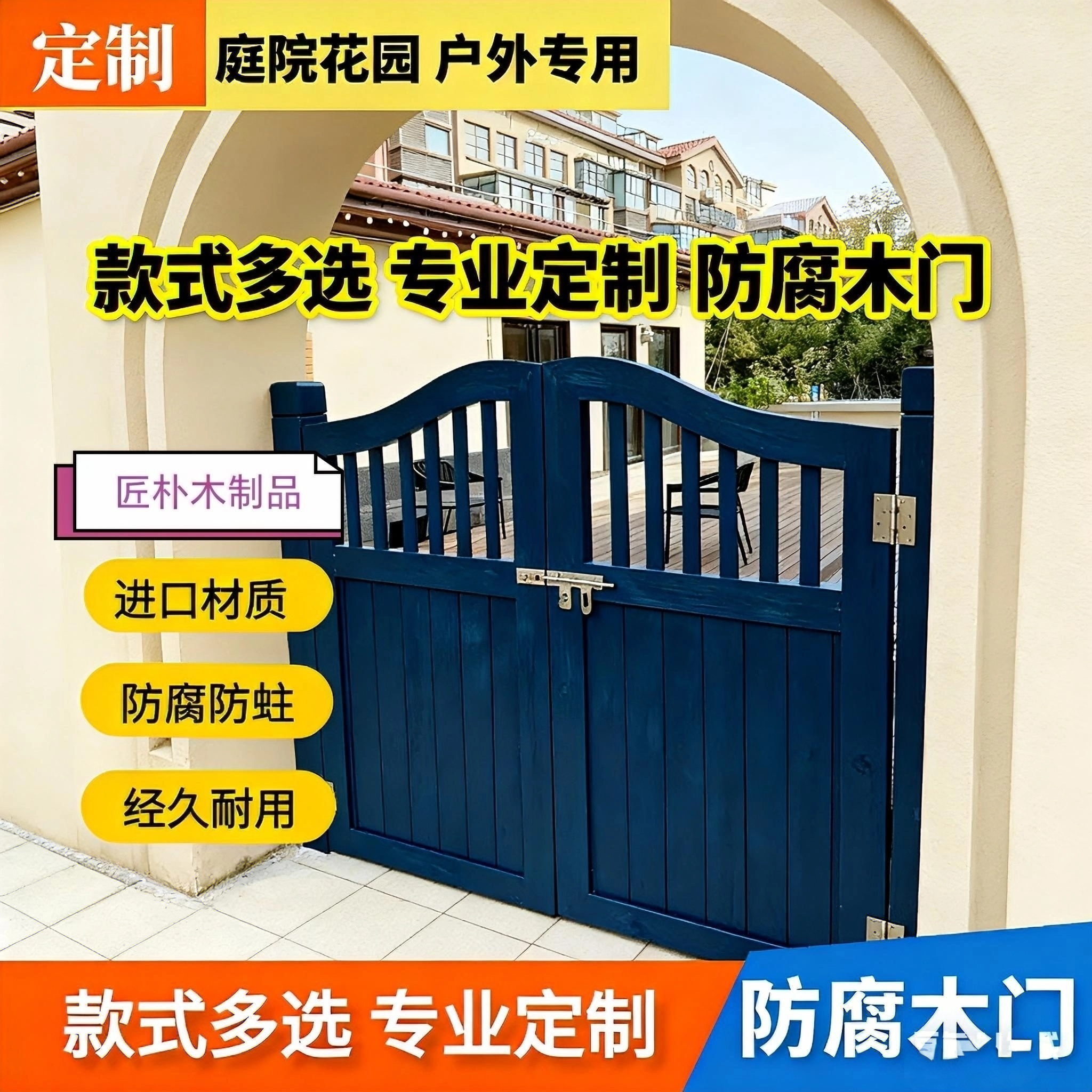 防腐木门庭院木栅栏门