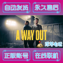 逃出升天 A Way Out 正版Origin賬號 PC游戲賬號 可聯機圖片