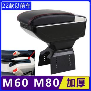 EM60改装 M60扶手箱长安EM80 中央手扶箱配件储物 22年睿行M80