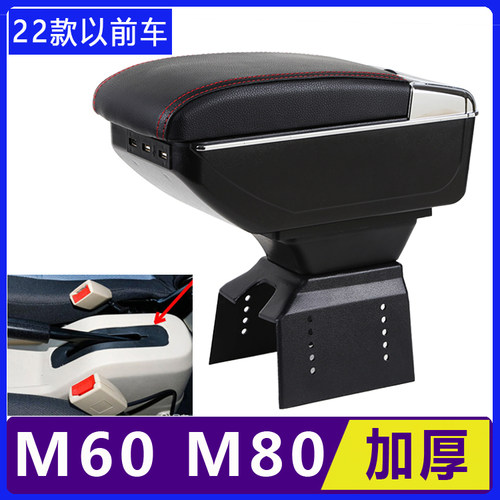 14-22年睿行M80 M60扶手箱长安EM80 EM60改装中央手扶箱配件储物