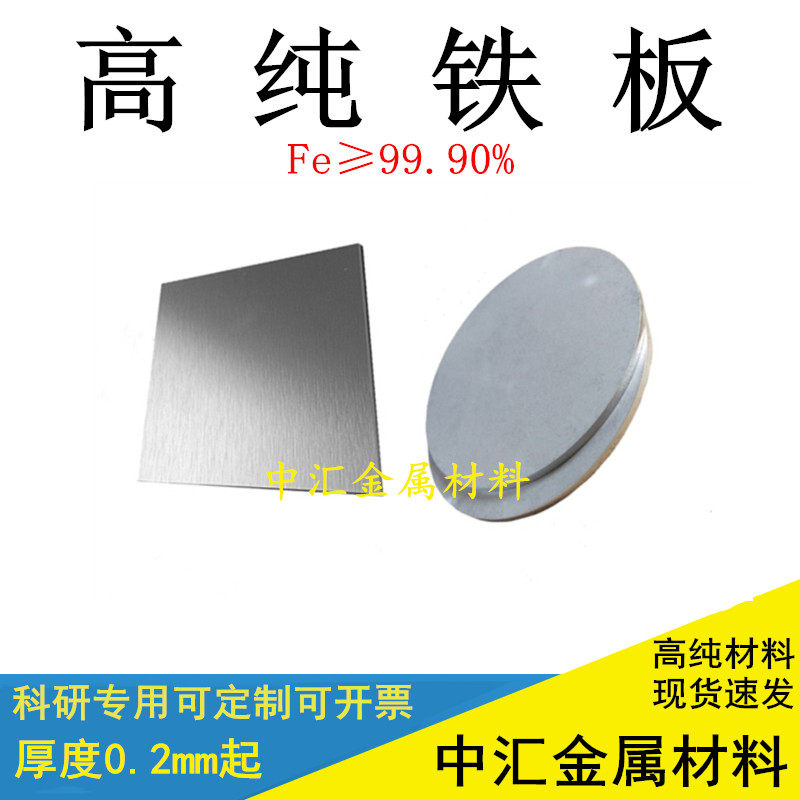 高纯铁板 铁片 铁块 钢板碳钢板阴极铁片铁靶铁圆片DT4铁板铁电极,金属材料及制品,有色金属,淘宝优惠券,粉丝福利购,淘宝优惠卷