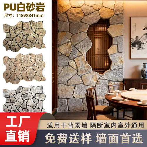 PU石皮白砂岩仿石材饰面板背景墙造型文化石仿真石板外墙砖装饰板