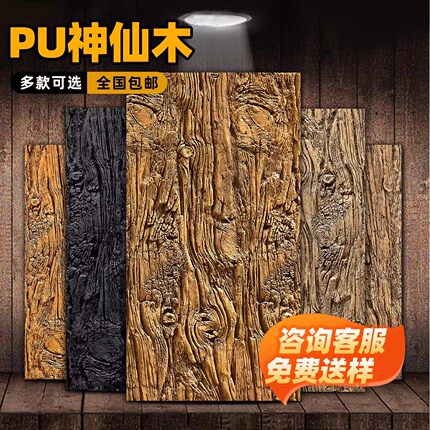 pu神仙木假梁木纹板梨花木风化木老榆木pu仿木板背景墙外墙装饰板