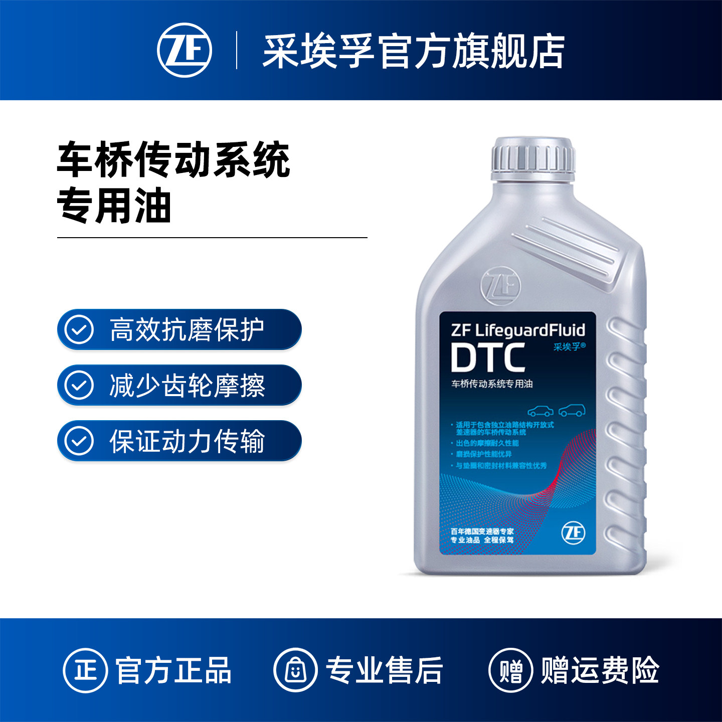 ZF采埃孚开放式差速器专用油