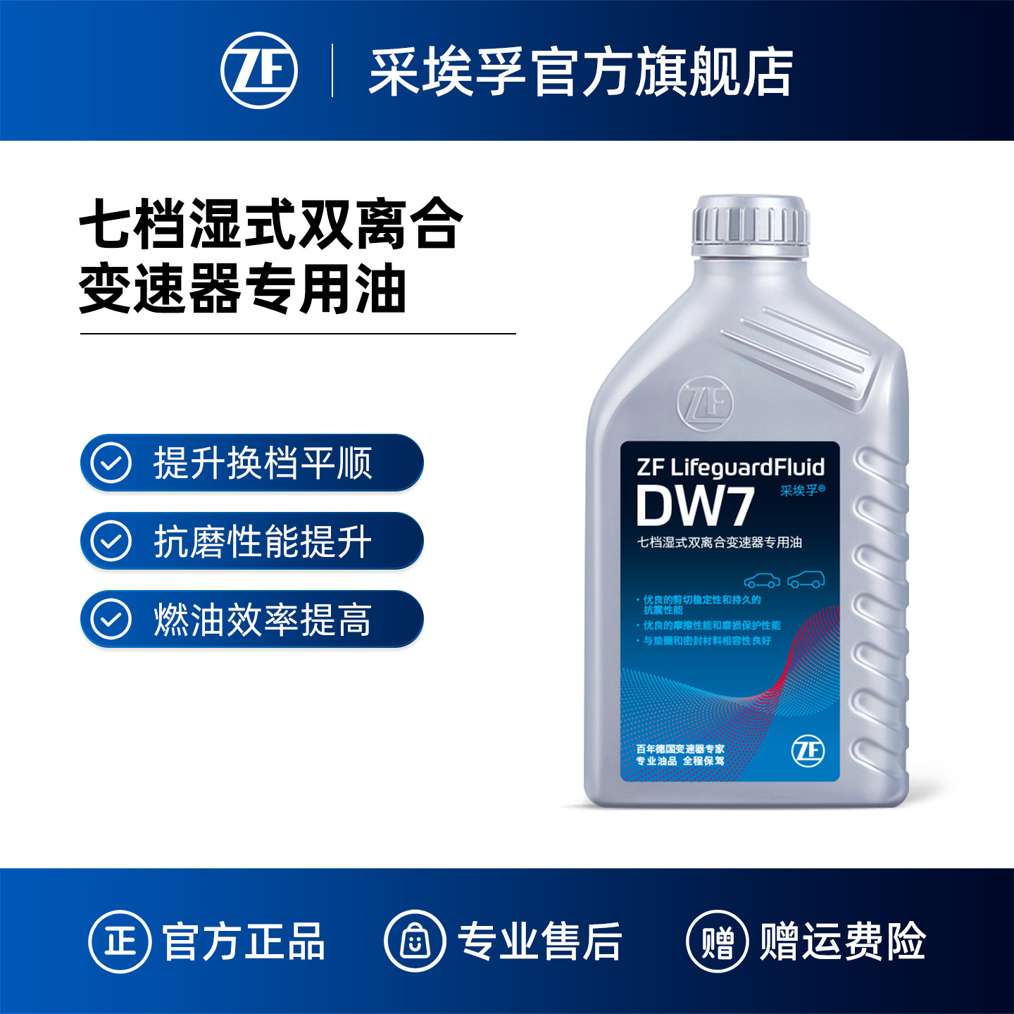ZF采埃孚DW7湿式双离合变速箱油适用奥迪A4L沃尔沃S80大众1L装