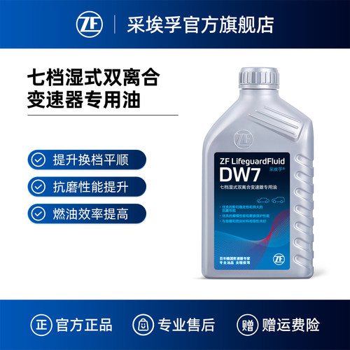 ZF采埃孚7速湿式双离合变速箱油