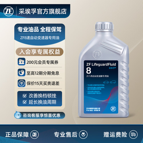 ZF采埃孚宝马8速自动变速箱油