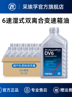 ZF采埃孚DV6湿式双离合变速箱油适用高尔夫迈腾途观明锐速腾12L装