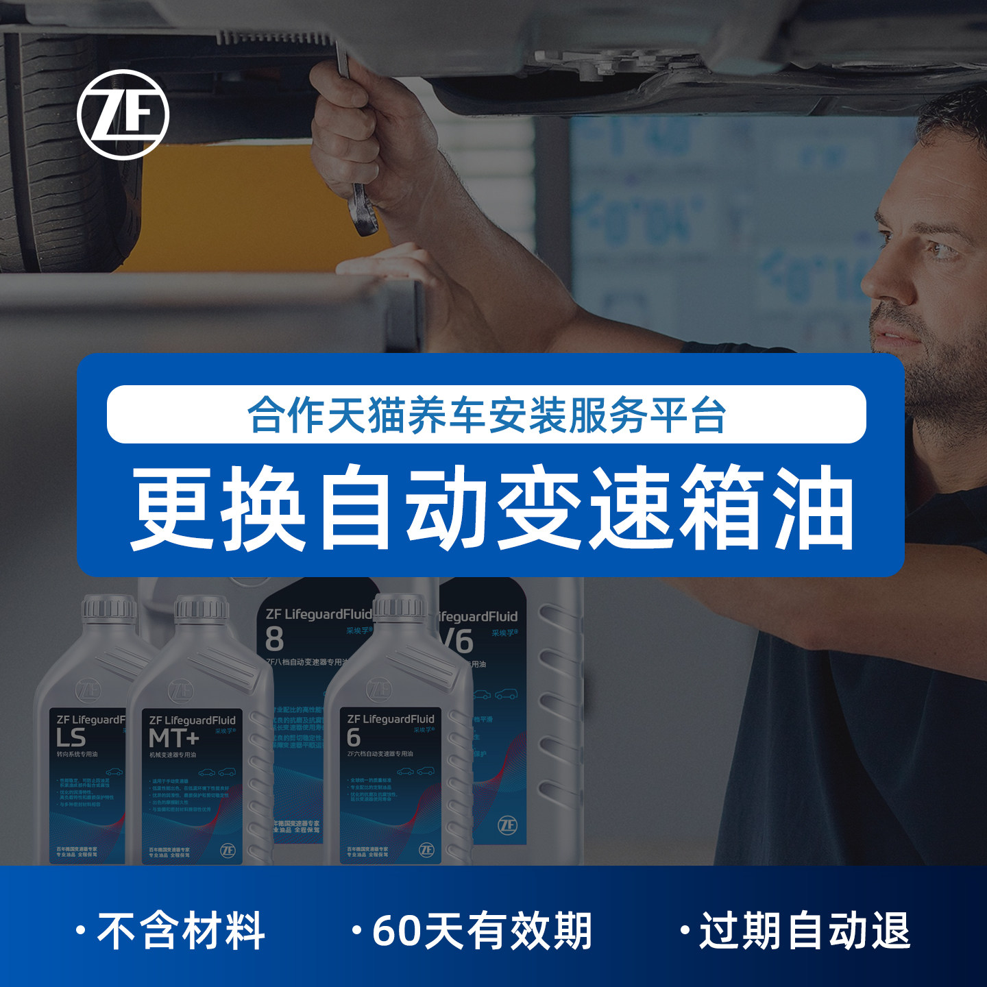 ZF采埃孚自动变速箱油更换工时费图片