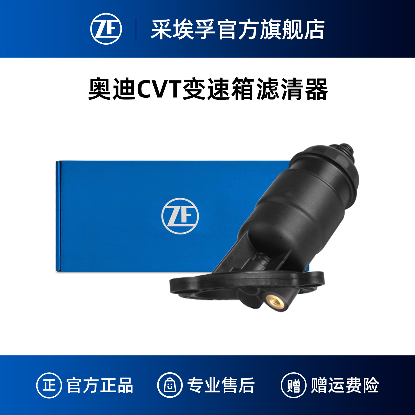 ZF采埃孚0AW无级变速箱滤清器适用奥迪A4L A5 A6L A7模拟8速CVT