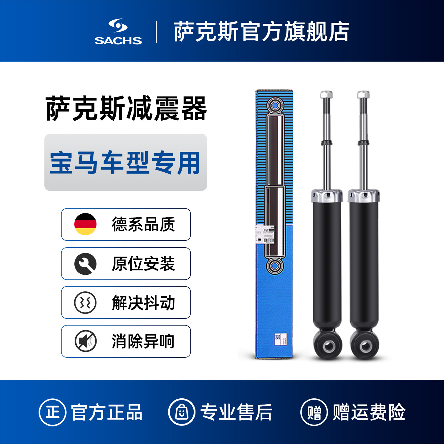 SACHS萨克斯减震器适配宝马1系3系4系5系X3/X4前后配套避震器