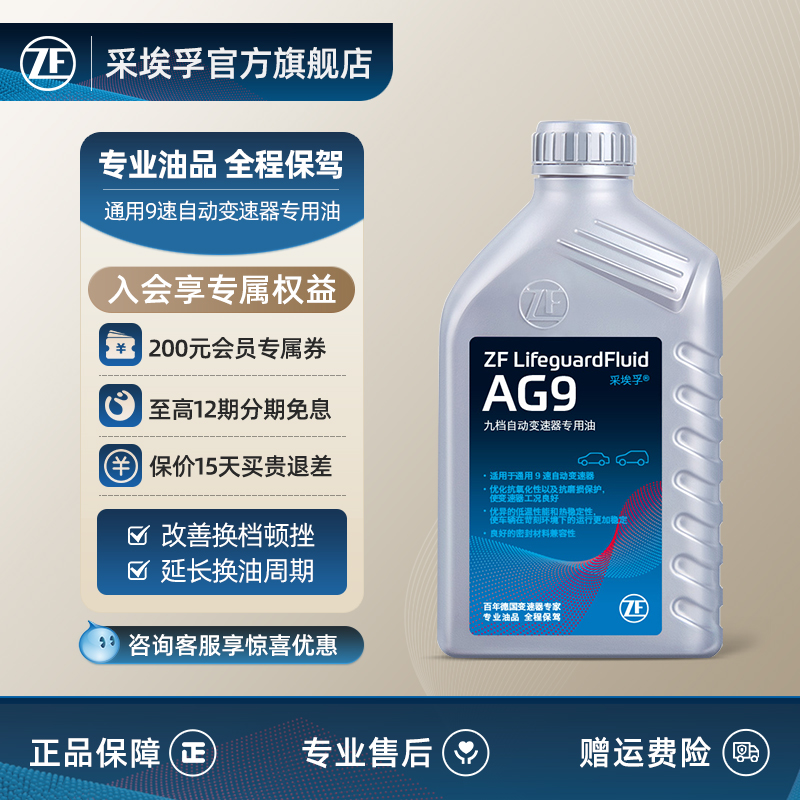 ZF采埃孚AG9自动变速箱油适用君威君越迈锐宝探界者XT4/XT5 1L装-封面