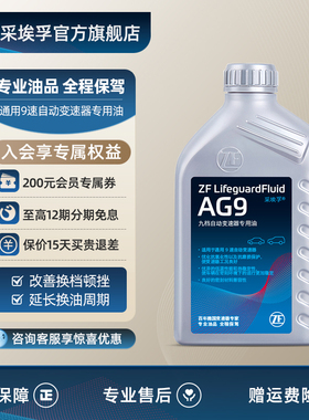 ZF采埃孚AG9自动变速箱油适用君威君越迈锐宝探界者XT4/XT5 1L装