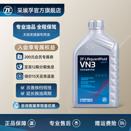 ZF采埃孚日产无级自动变速箱油