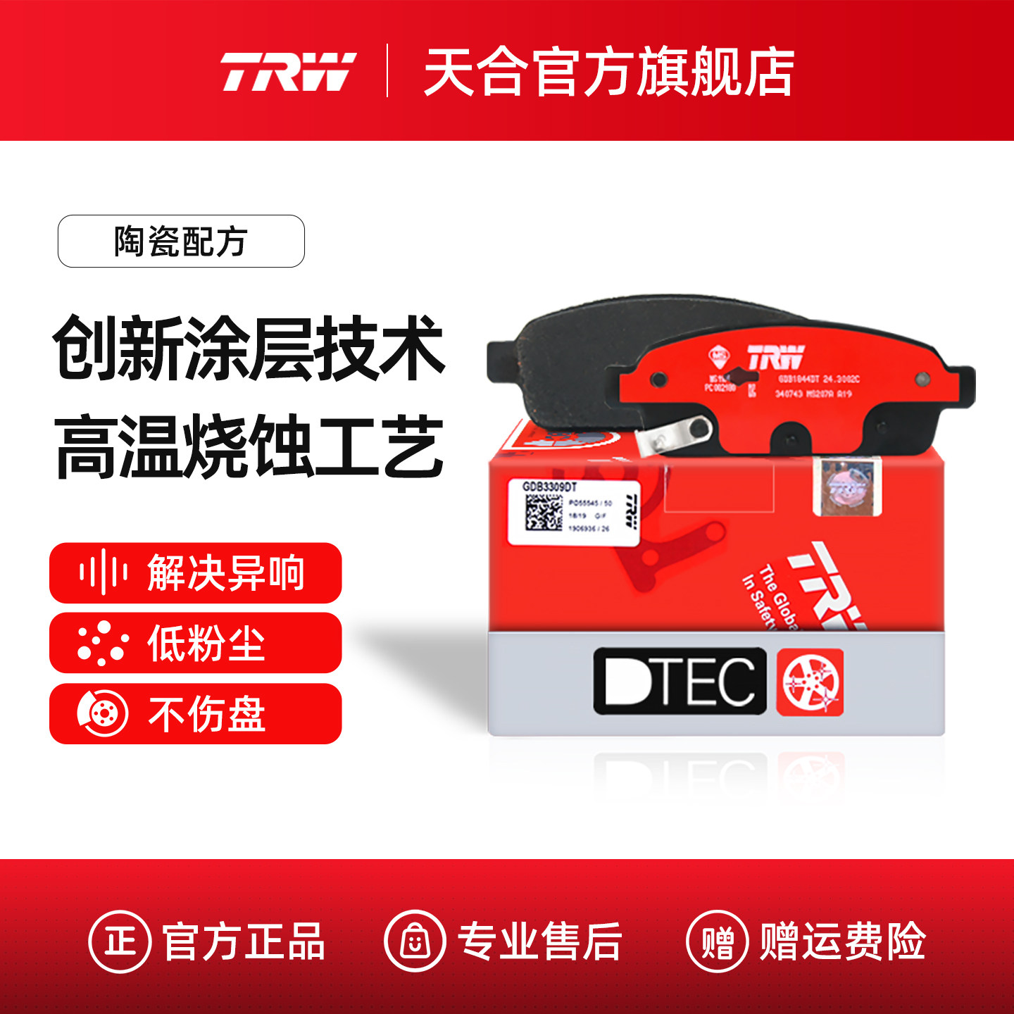 TRW天合陶瓷刹车片适配丰田花冠EX普锐斯比亚迪F3 元 后片