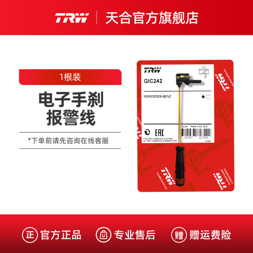 TRW天合制动刹车报警线
