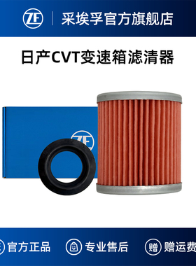 ZF采埃孚JF011E无级变速箱滤清器适用天籁逍客轩逸奇骏启辰欧蓝德
