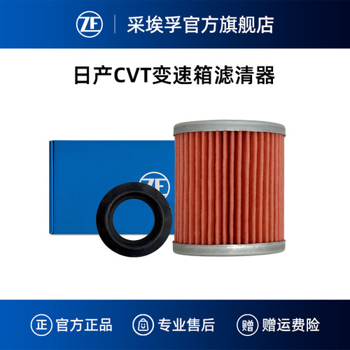ZF采埃孚日产无级变速箱滤清器