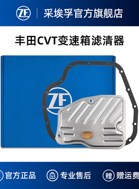 ZF采埃孚K313无级变速箱滤清器适用丰田致享致炫卡罗拉雷凌威驰