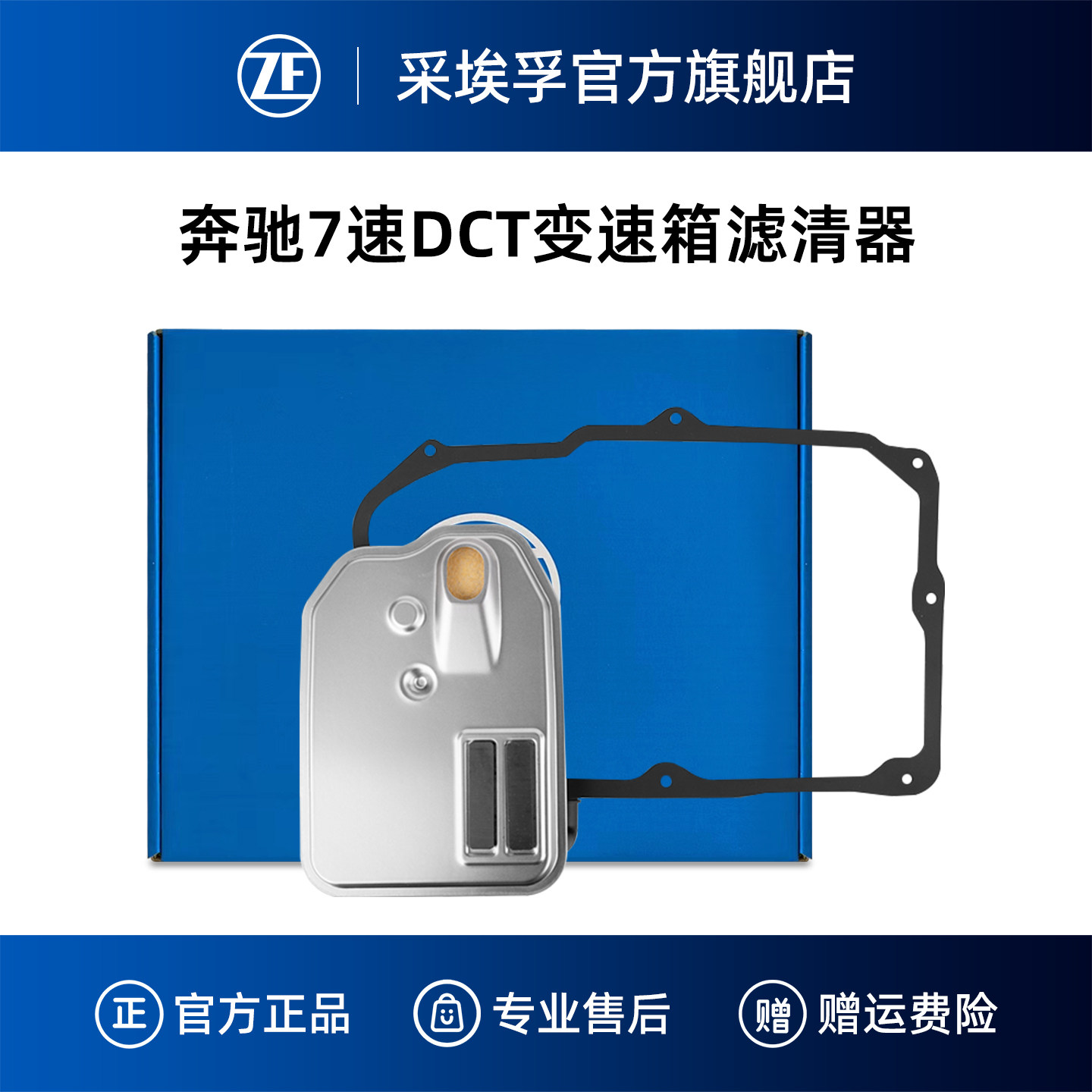 ZF采埃孚724.0双离合变速箱滤清器适用奔驰A/B级CLA/GLA级QX30
