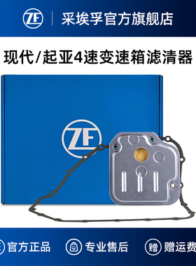 ZF采埃孚A4CF1自动变速箱滤清器适用现代i30瑞纳瑞奕悦动K2焕驰
