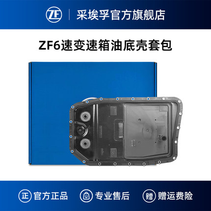 ZF采埃孚6HP26自动变速箱油底壳适用宝马5系7系X5X6捷豹发现揽胜