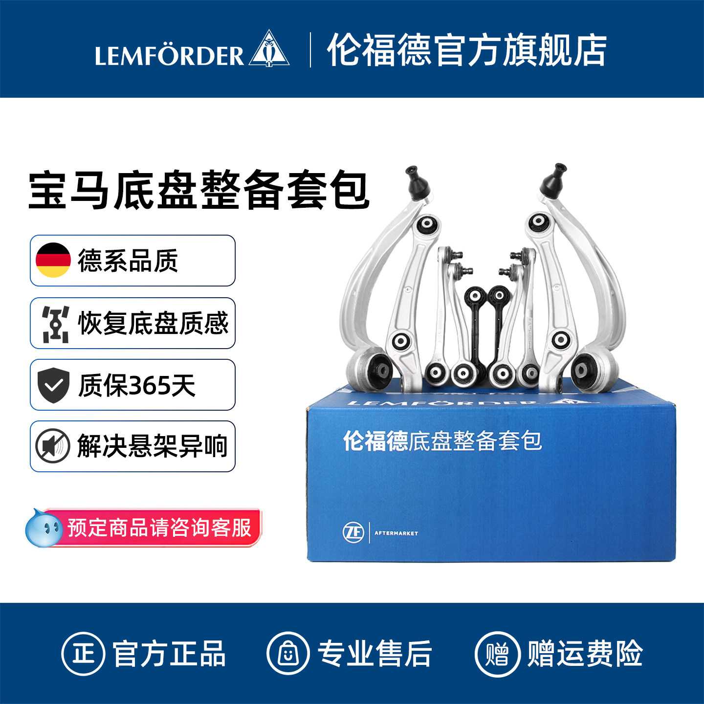 LEMFORDER宝马底盘套包上下摆臂