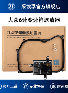ZF采埃孚新09G自动变速箱滤清器适用Polo宝来高尔夫朗逸速腾捷达