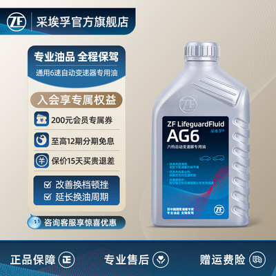 ZF采埃孚AG6自动变速箱油适用新君威新凯越新GL8科鲁兹迈锐宝1L装