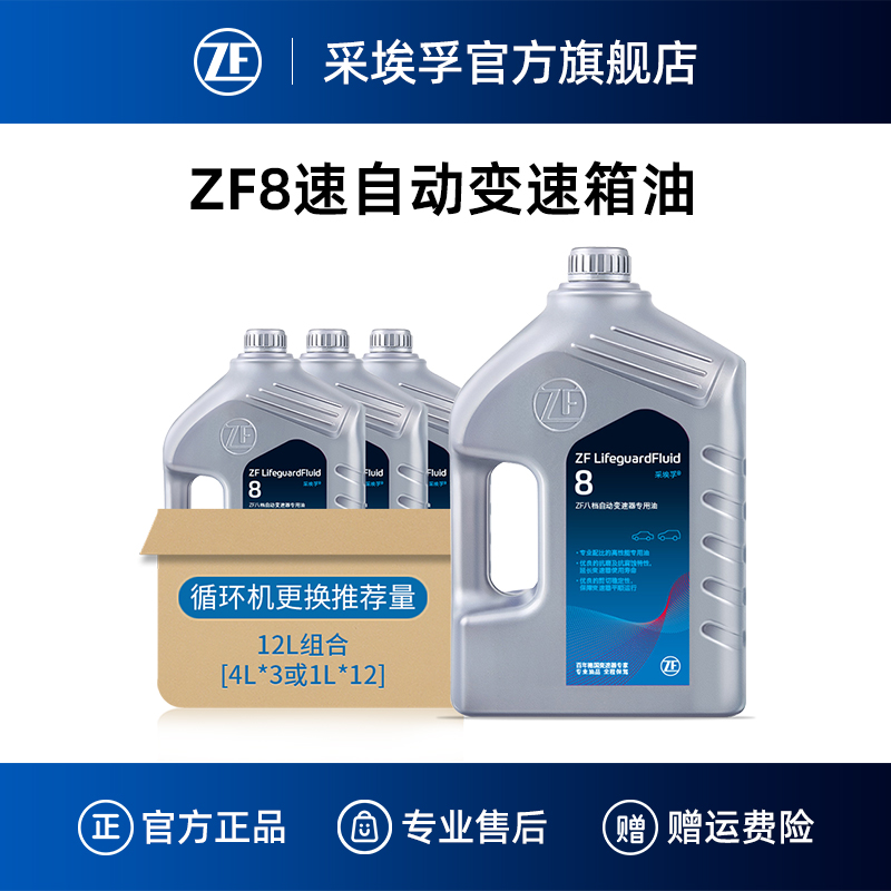 ZF采埃孚宝马8速变速箱油12L装