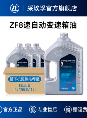 ZF采埃孚8HP自动变速箱油适用宝马3系5系X3X4奥迪捷豹路虎12L装