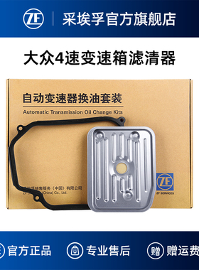 ZF采埃孚01M自动变速箱滤清器适用奥迪A3宝来高尔夫捷达甲壳虫
