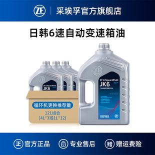 ZF采埃孚JK6自动变速箱油适用日韩系4 6AT变速器专用油12L装