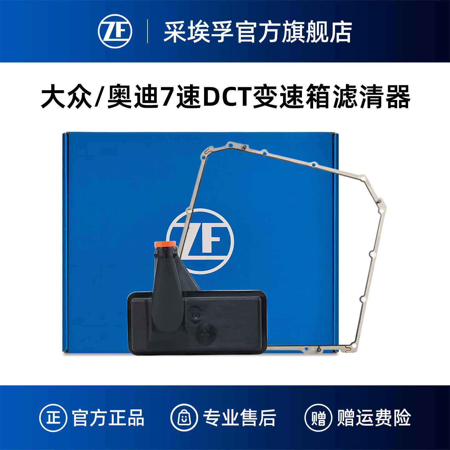 ZF采埃孚0B5双离合变速箱滤清器适用奥迪A4LA6LA5Q5辉昂Macan内置