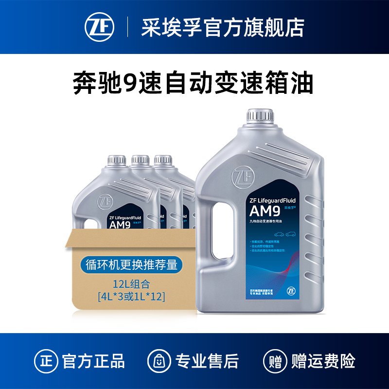 ZF采埃孚奔驰9速自动变速箱油12L