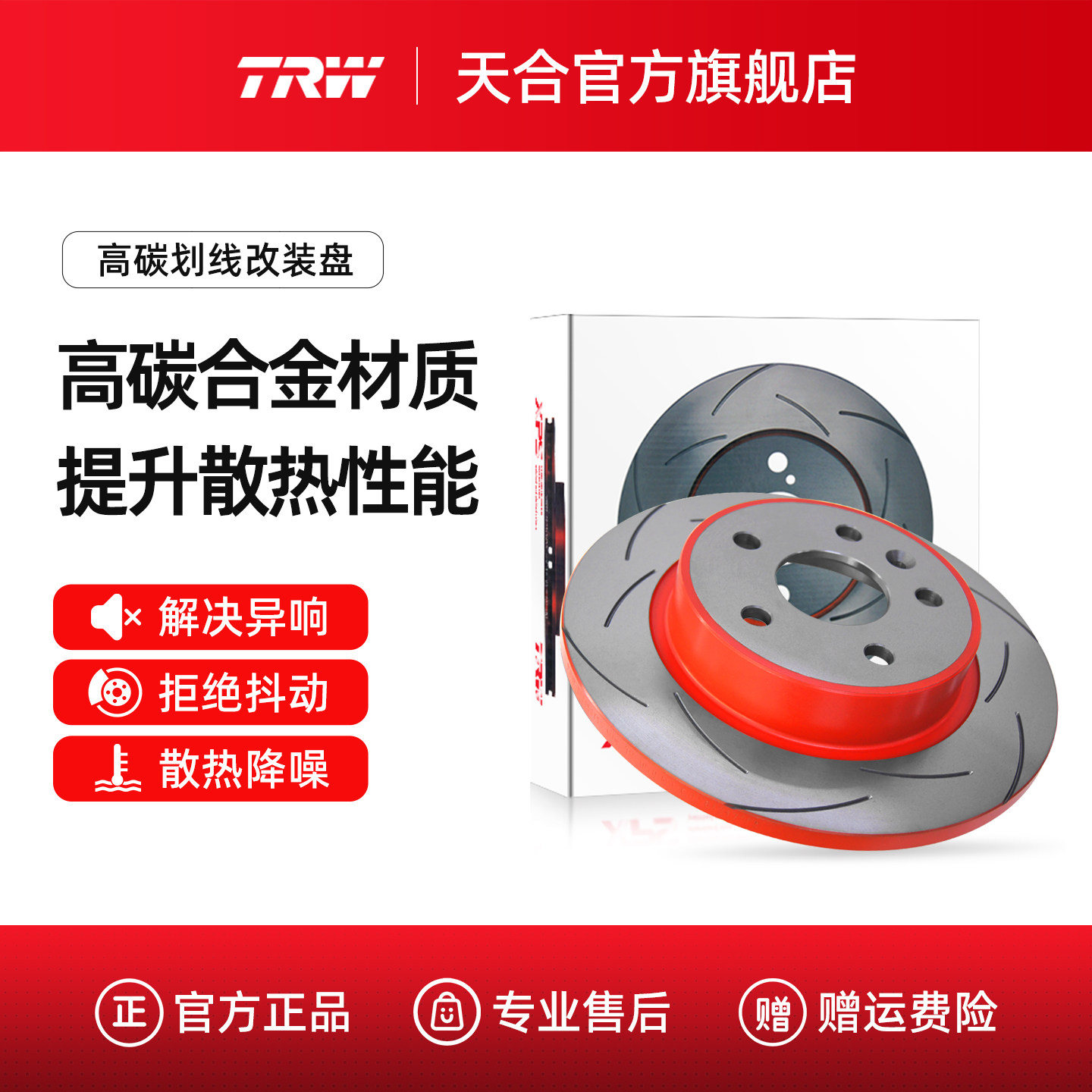 TRW天合奥迪A4L汽车划线刹车盘