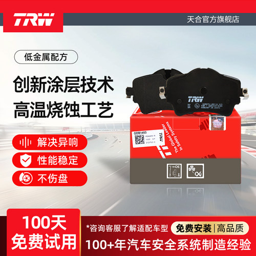 TRW天合奥迪A4L前轮少金属刹车片