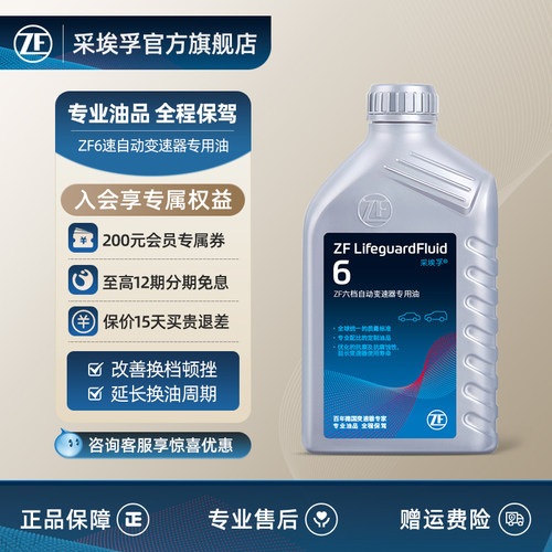 ZF采埃孚6速自动变速箱油