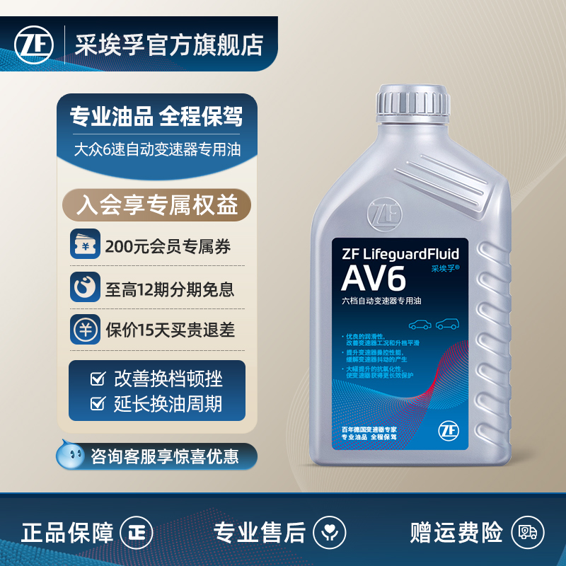 ZF采埃孚AV6自动变速箱油适用大众途安途观速腾迈腾朗逸宝来1L装 汽车零部件/养护/美容/维保 手动/自动变速箱油 原图主图