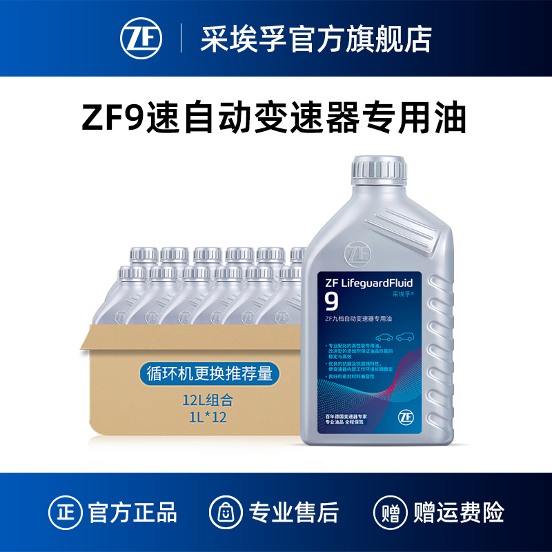 ZF采埃孚路虎9速变速箱油12L装