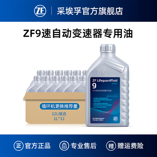 ZF采埃孚路虎9速变速箱油12L装