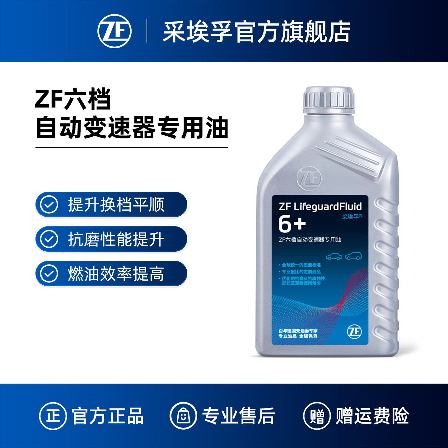 ZF采埃孚6+自动变速箱油适用宝马3系5系7系X1/X3/X5奥迪路虎1L装