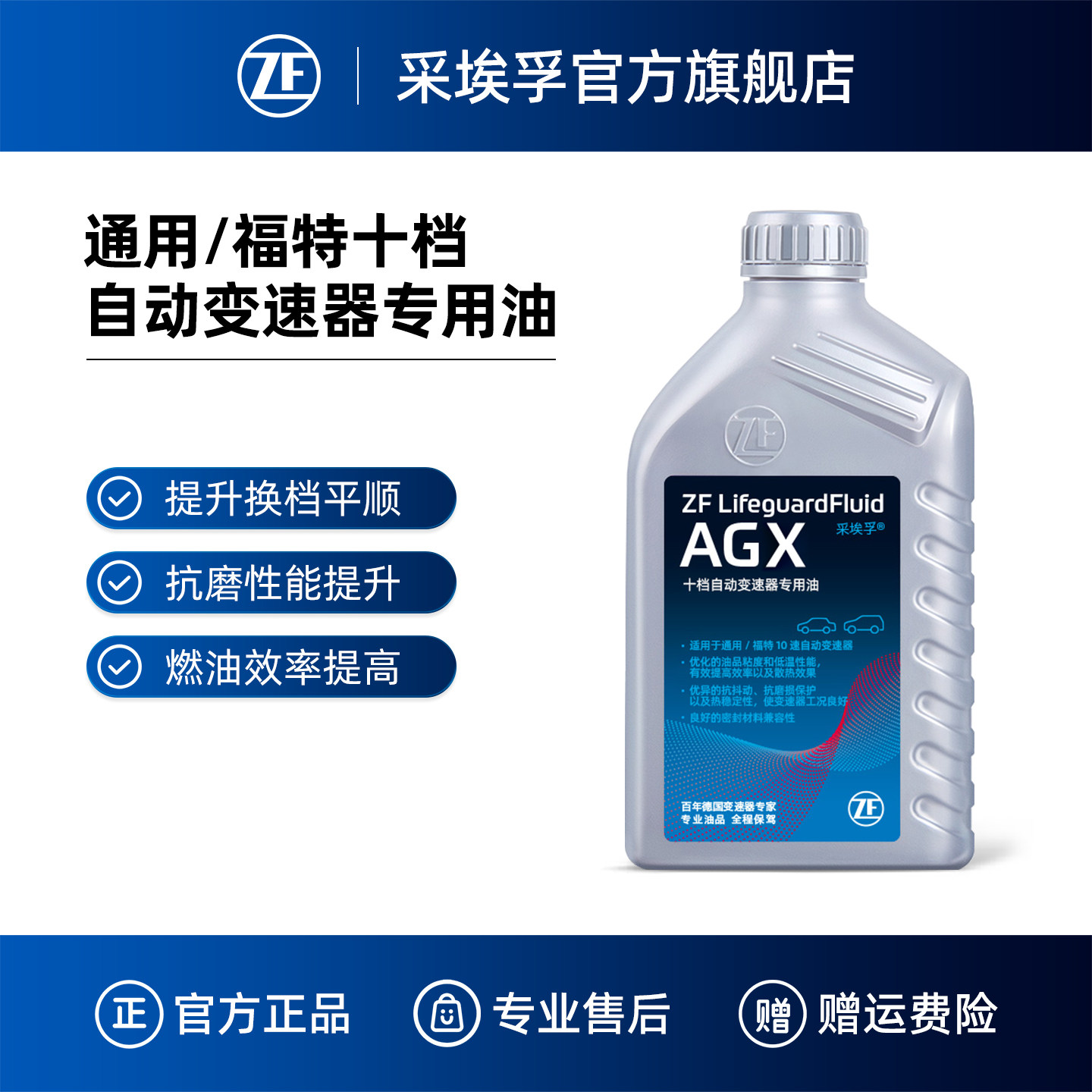 ZF采埃孚AGX10速自动变速箱油适用凯迪拉克CT5/6福特探险者1L装