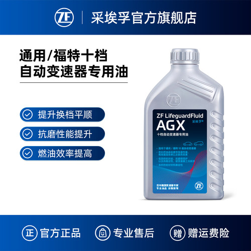 ZF采埃孚自动变速箱油通用10速