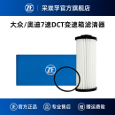 ZF采埃孚DQ381双离合变速箱滤清器适用Q3迈腾帕萨特探岳途观速派