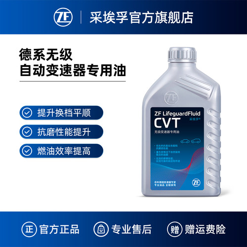 ZF采埃孚德系CVT无级变速箱油