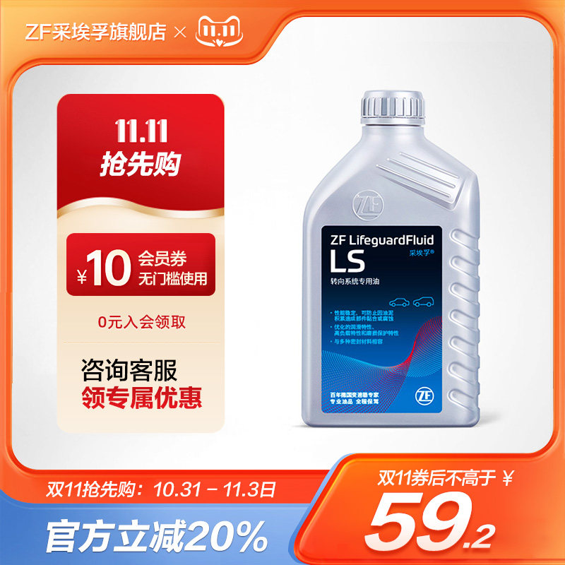 ZF采埃孚LS转向系统专用油液压助力转向油汽车方向助力油1L装高性价比高么？