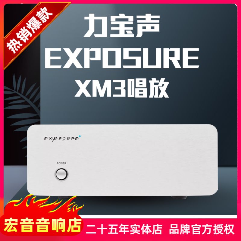 原产英国exposure力宝声