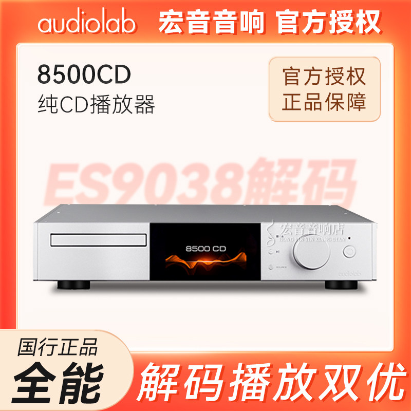 英国傲立8500CD 纯CD播放器 数字/模拟转换器 独立解码发烧数播