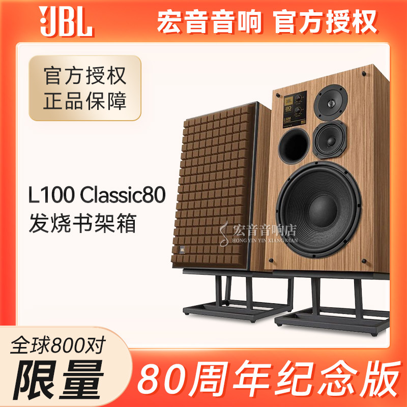 美国JBL L100CLASSIC 80周年纪念版高保真HIFI发烧无源书架音箱